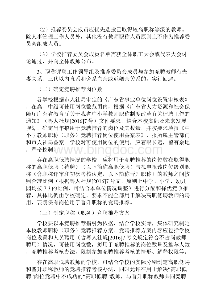 中山市中小学教师职称竞聘推荐指引.docx_第2页