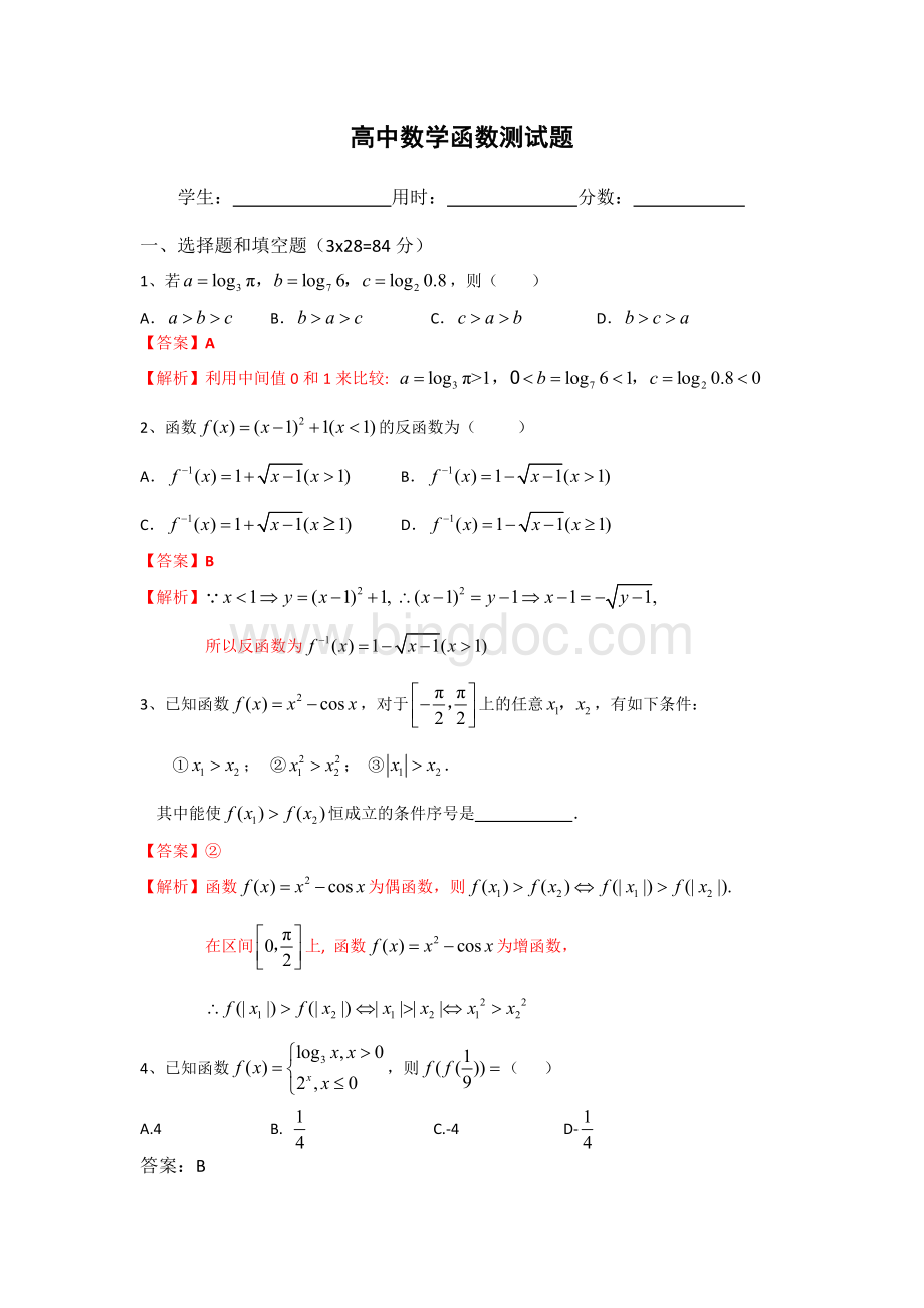 高中数学函数测试题(含答案).docx_第1页