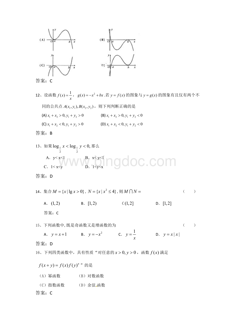 高中数学函数测试题(含答案).docx_第3页