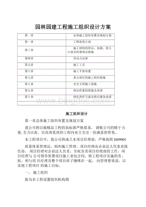 园林园建工程施工组织设计方案.docx