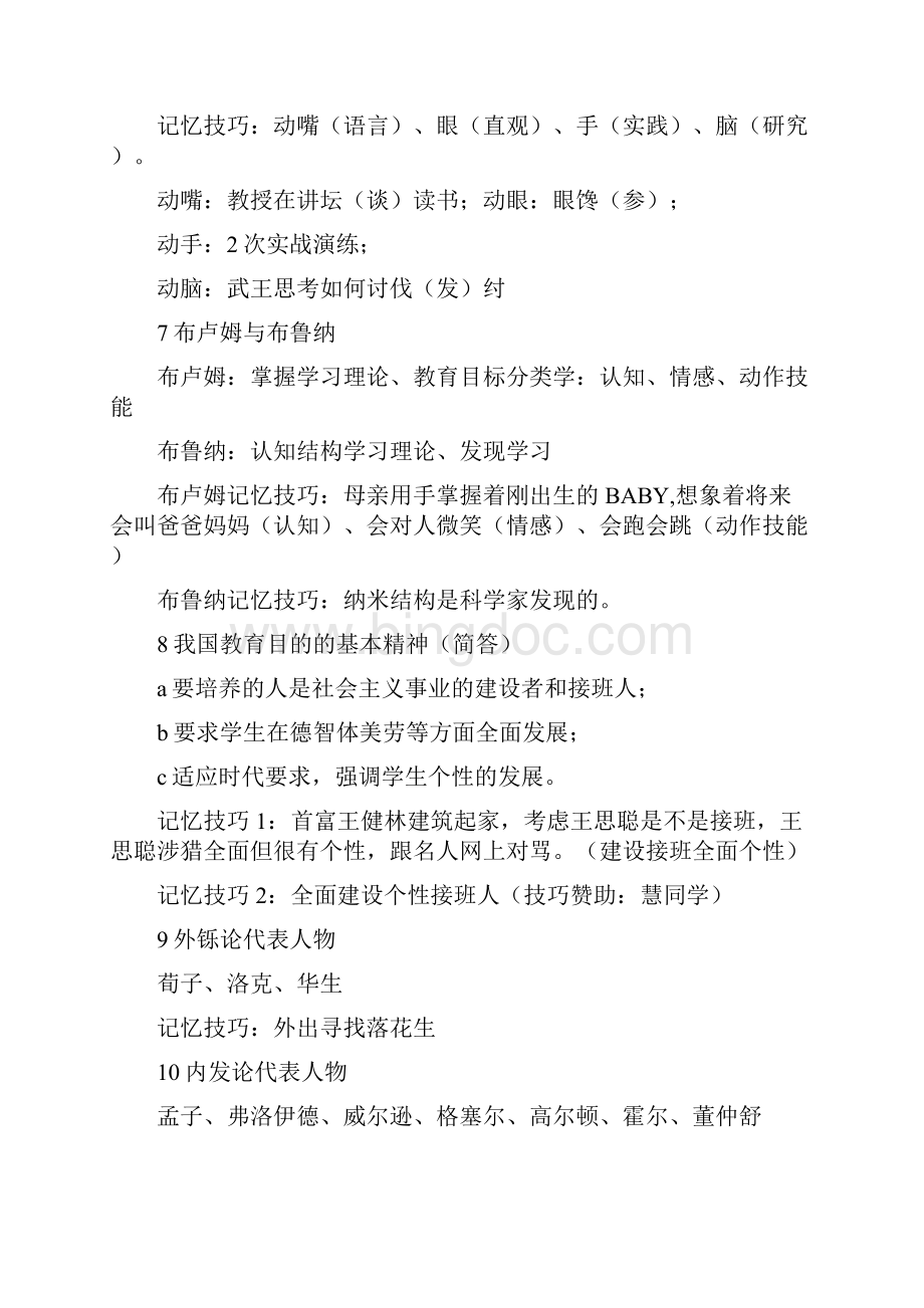 教综记忆口诀.docx_第2页