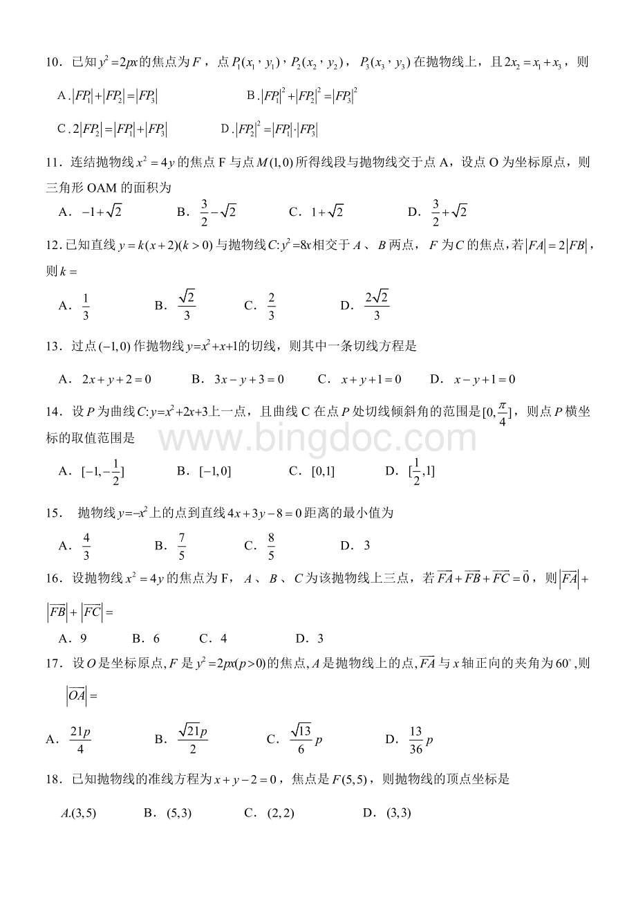 抛物线基础练习题(基础有梯度)Word下载.docx_第2页