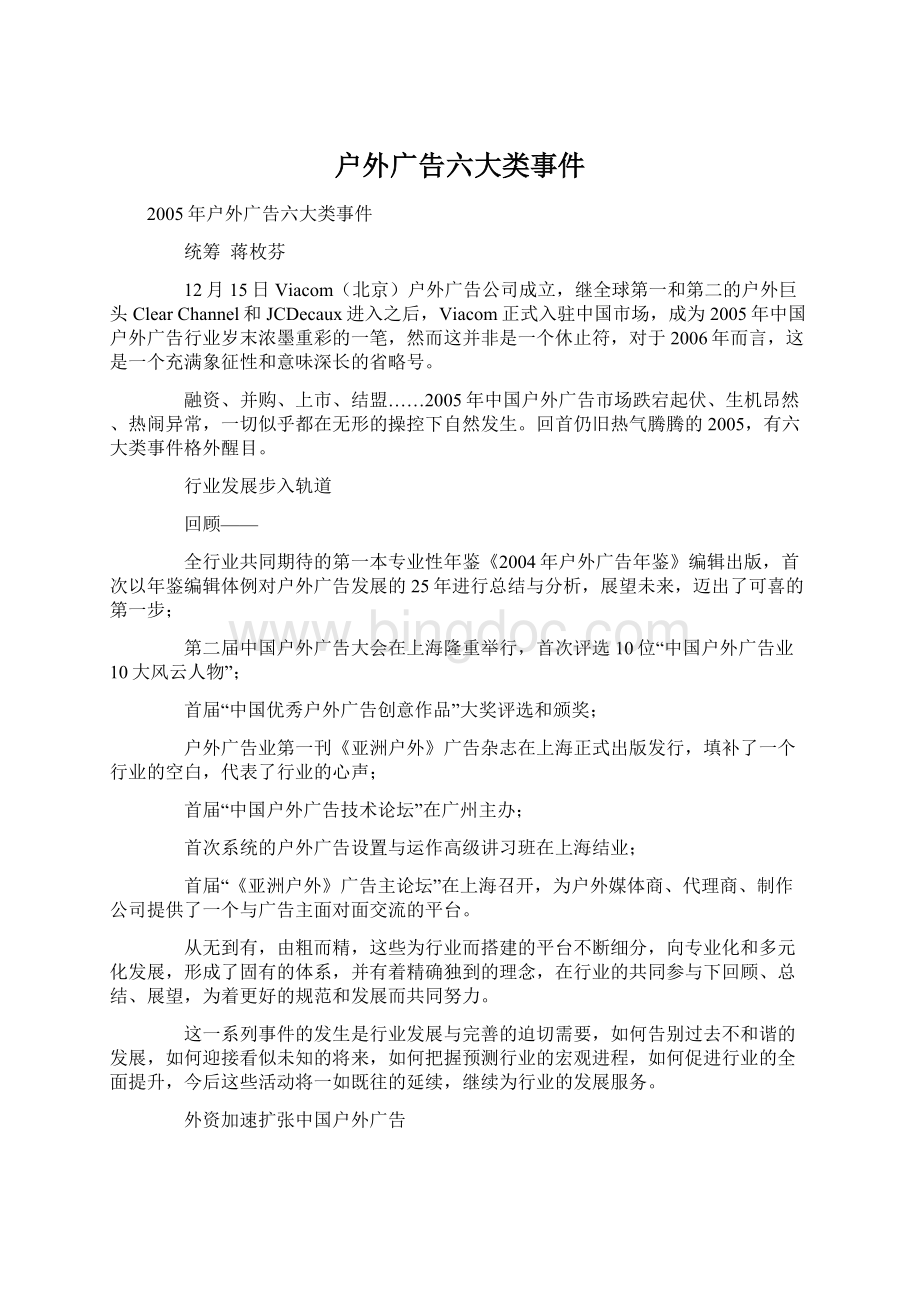 户外广告六大类事件文档格式.docx_第1页