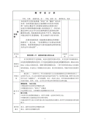 基因指导蛋白质的合成教学设计.doc