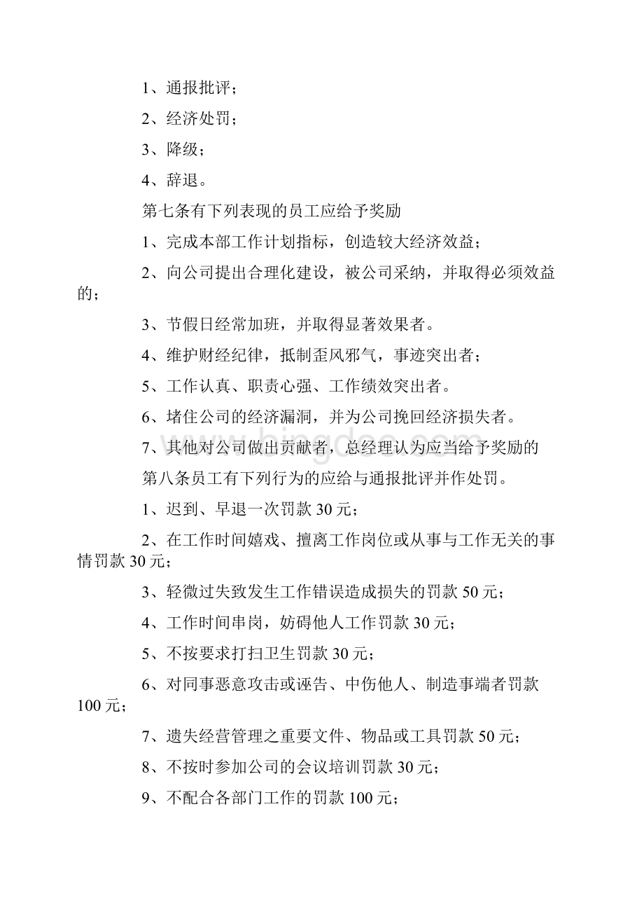 员工奖励制度8篇范文精选优秀文章.docx_第2页