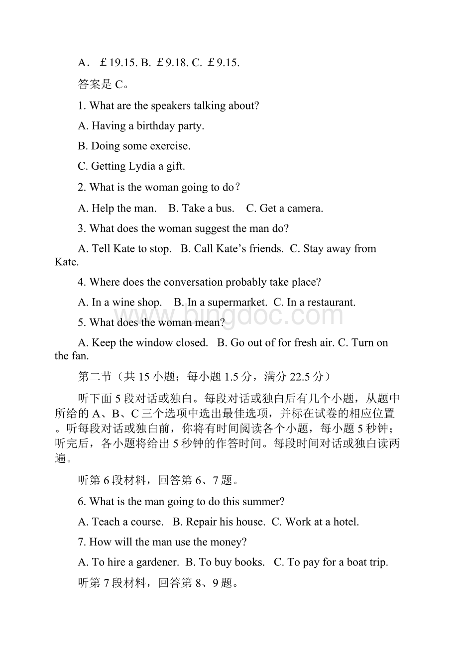 高考英语模拟题四docWord文档格式.docx_第2页