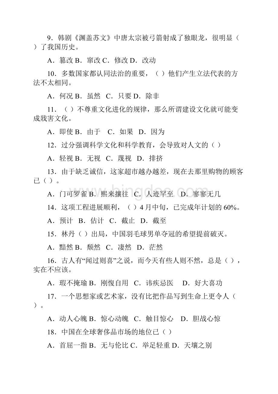 金华职业技术学院自主招生笔试试题.docx_第2页