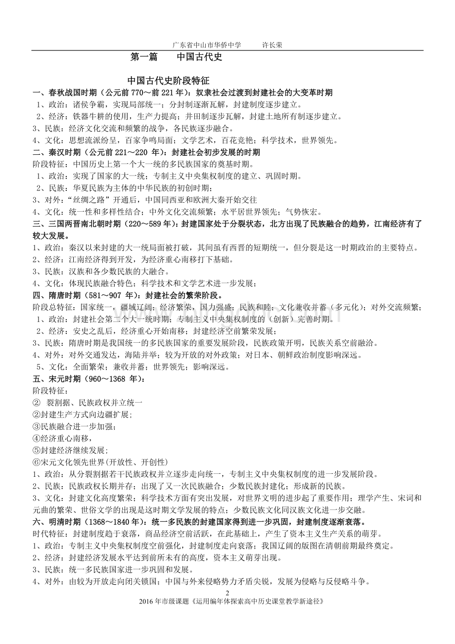 高中历史通史整合教材.docx_第2页