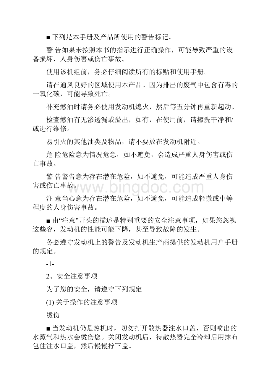 EV80中文说明书新版.docx_第3页