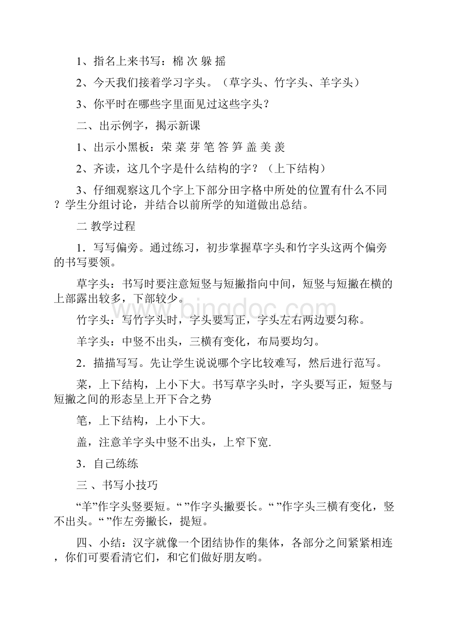 河北美术出版社小学二年级下册书法教案Word格式文档下载.docx_第3页