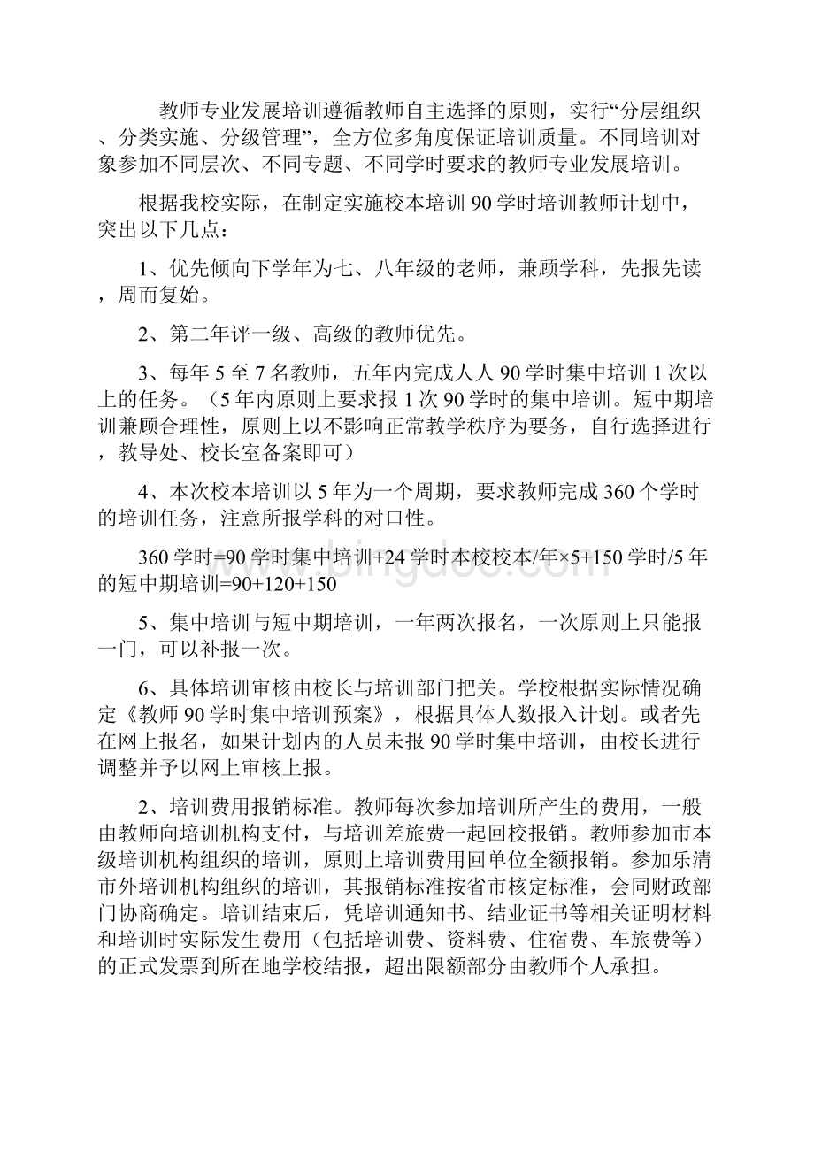 五年一轮教师培训计划.docx_第3页