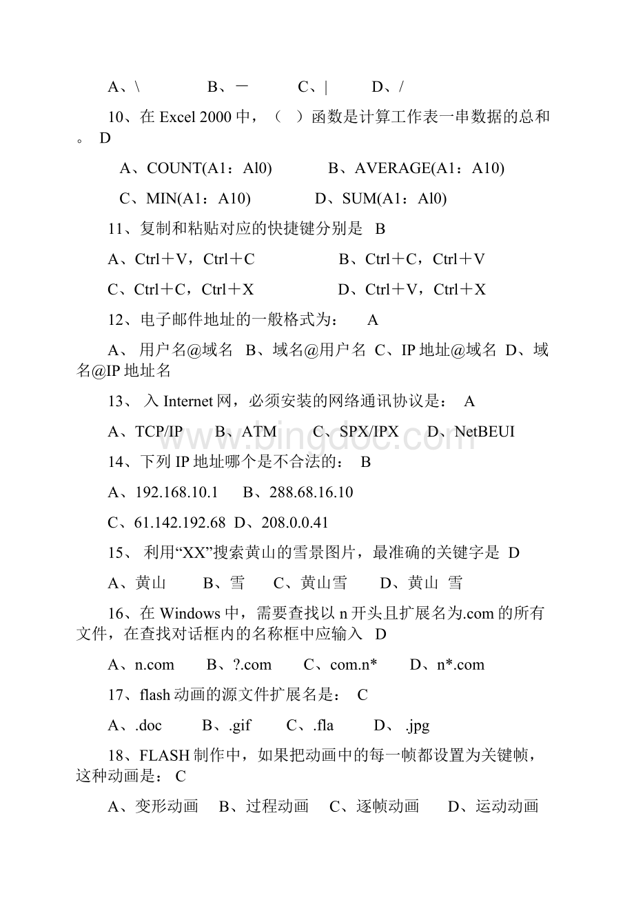 信息技术教师招聘考核试题及答案Word文档下载推荐.docx_第2页