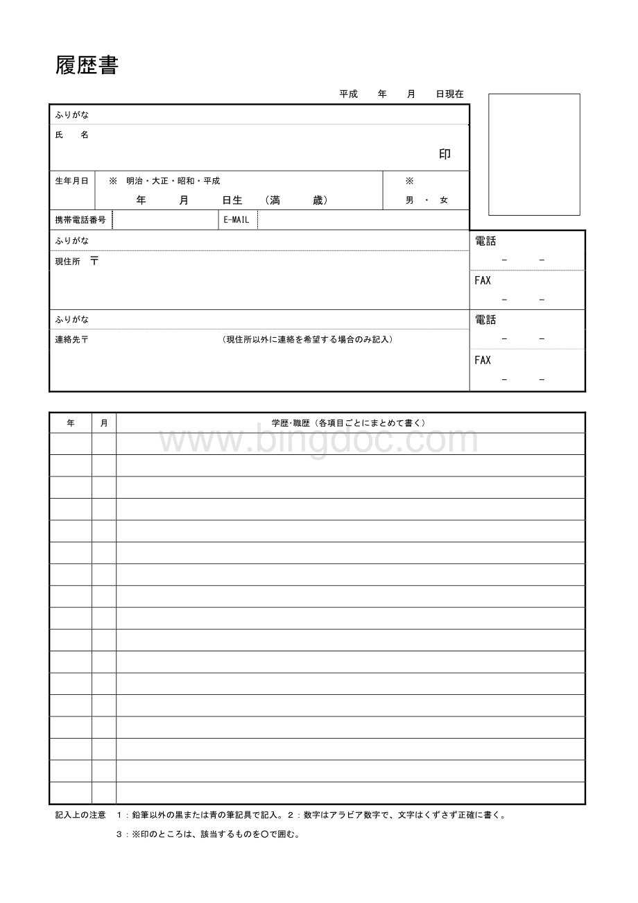 日本用简历.pdf