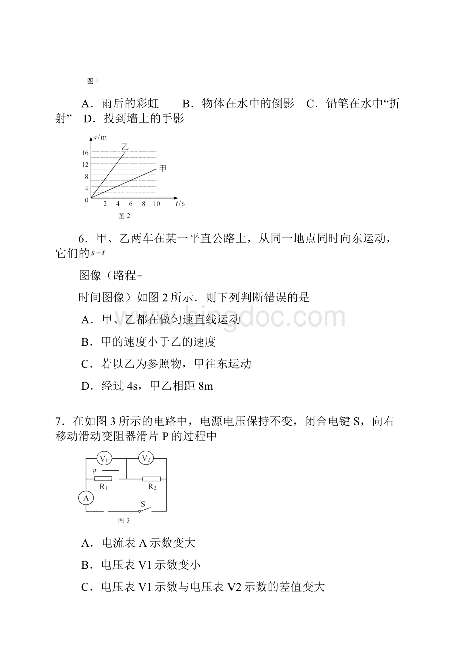 上海市崇明区届九年级物理下学期教学质量调研二模试题Word格式.docx_第2页