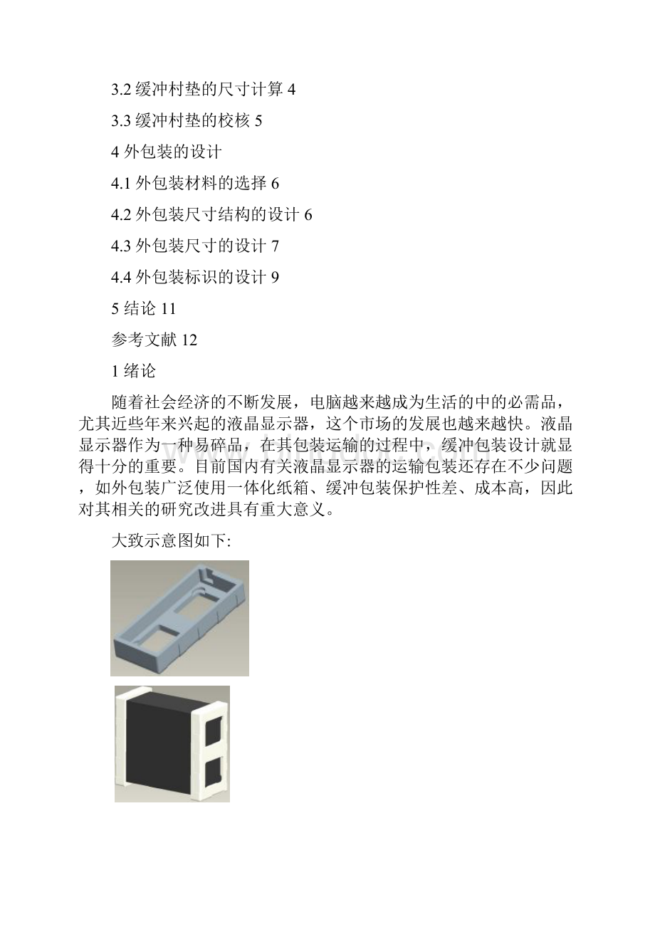 台式电脑主机箱的运输包装设计资料.docx_第2页