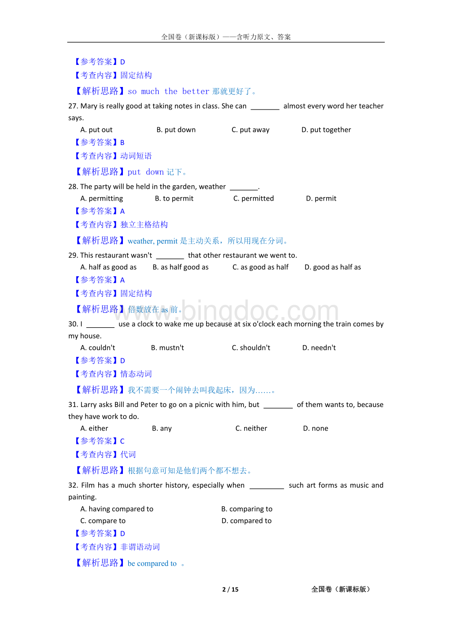 高考全国卷新课标英语试卷答案及解析Word下载.doc_第2页