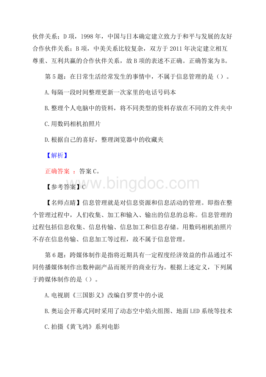 中国工经联应届毕业生招聘考试真题及解析网络整理版Word格式文档下载.docx_第3页