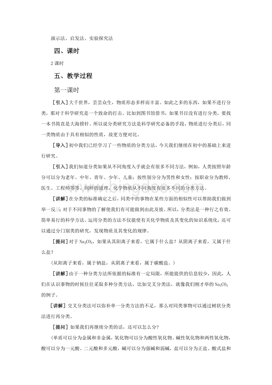 《物质的分类》教案1.doc_第2页