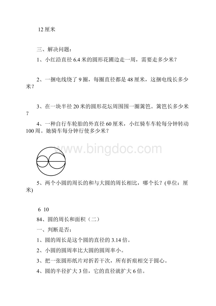 最新冀教版数学六年级上册《六圆的周长和面积》练习题Word文档下载推荐.docx_第2页