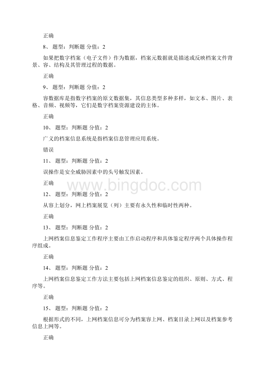 档案信息化基础理论与实践汇总Word格式.docx_第2页