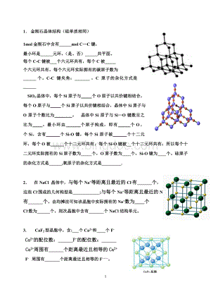 高中化学选修三选修3物质结构与性质第三章第3章常见晶体结构晶胞分析归纳整理总结.doc