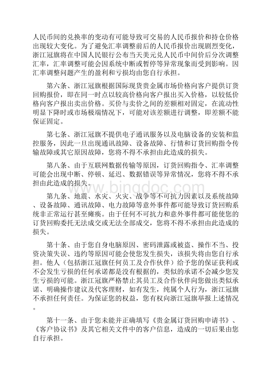 浙江冠旗银客户协议书.docx_第3页