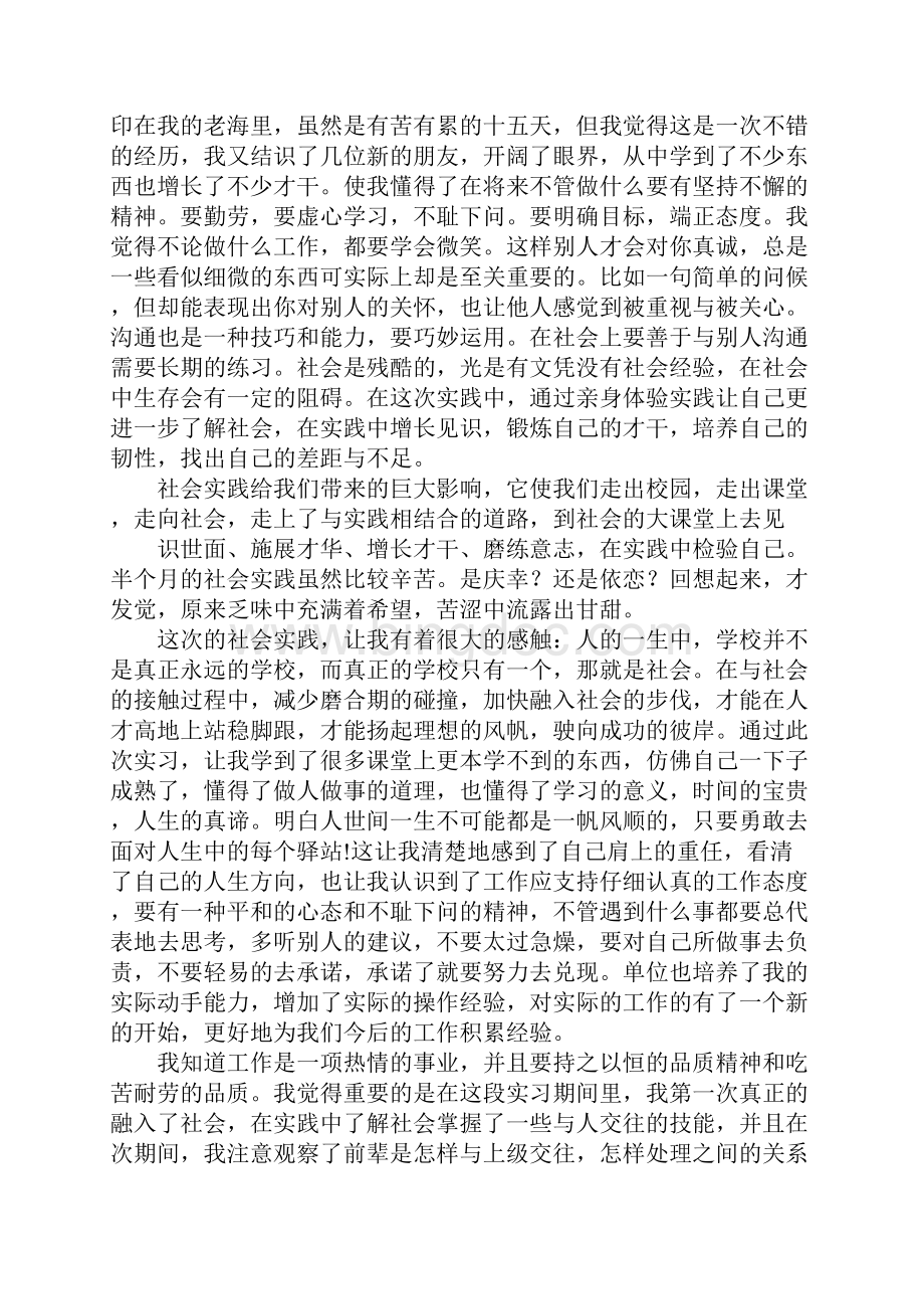 暑期实践总结.docx_第2页