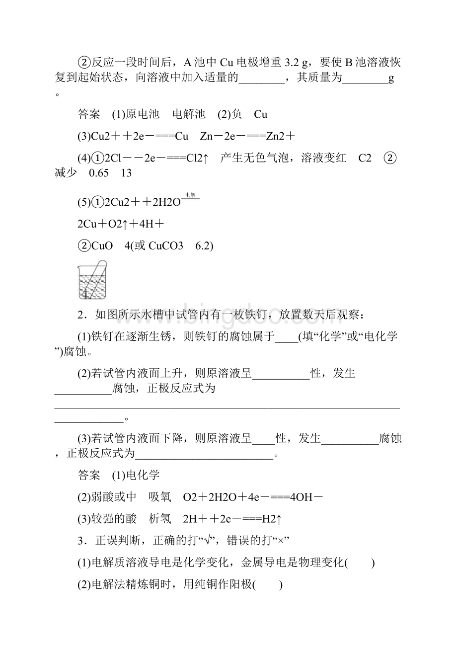 电化学基础题文档格式.docx_第2页