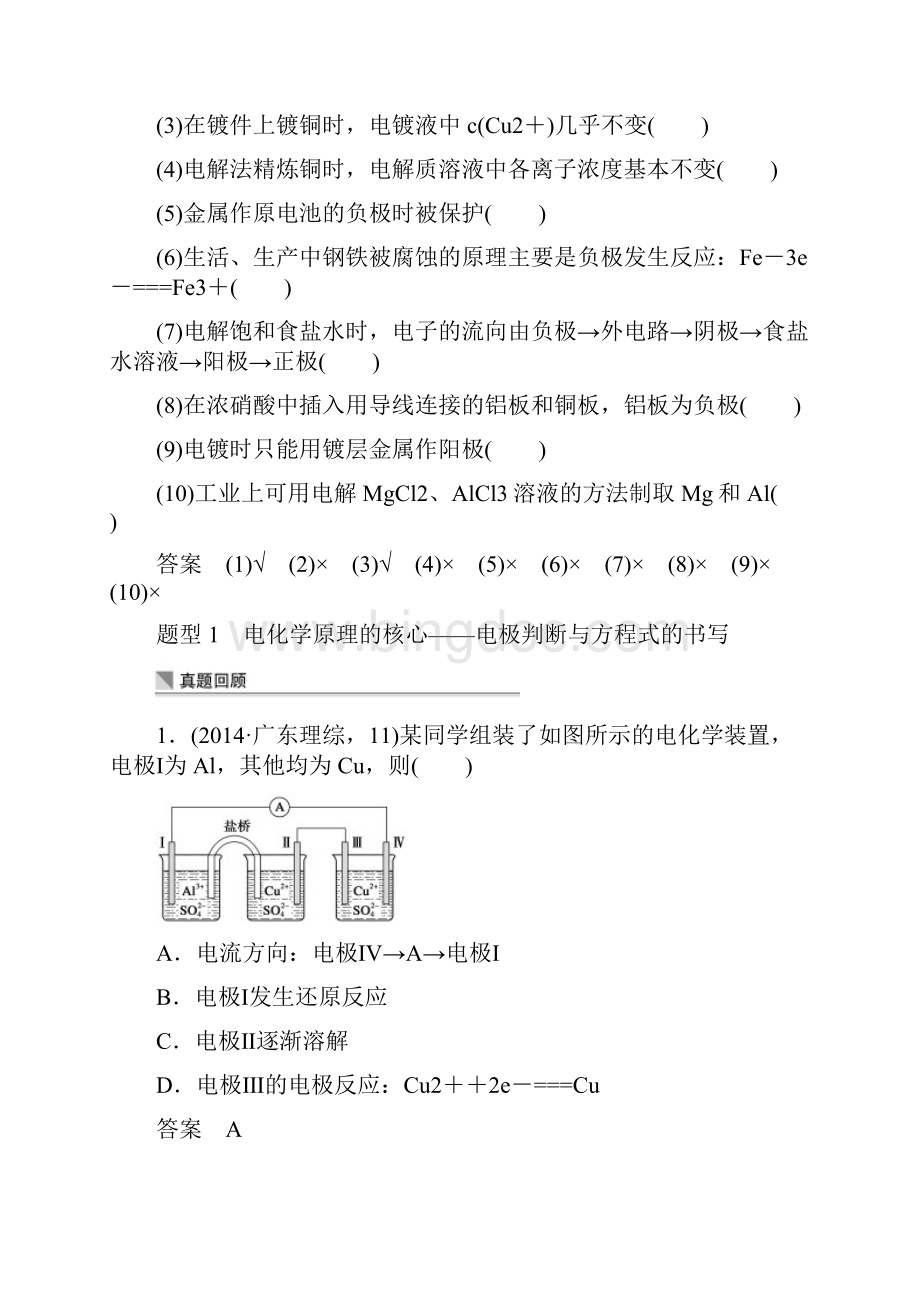 电化学基础题文档格式.docx_第3页