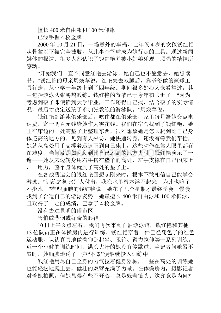 高考作文素材篮球女孩钱红艳正文.docx_第3页