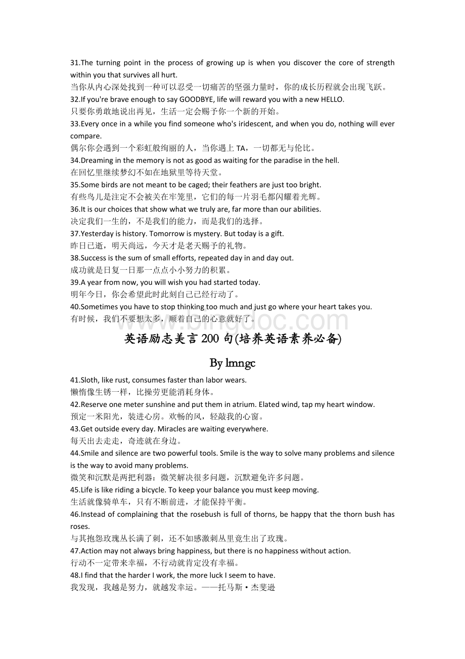 英语励志美言200句(培养英语素养必备).docx_第3页