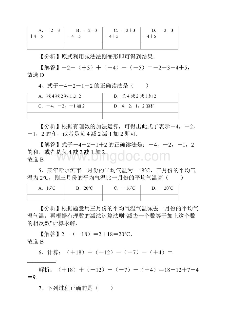 143 沪科版七年级上册数学第一章《有理数》有理数的加减课时3 有理数的加减混合运算Word文档下载推荐.docx_第2页