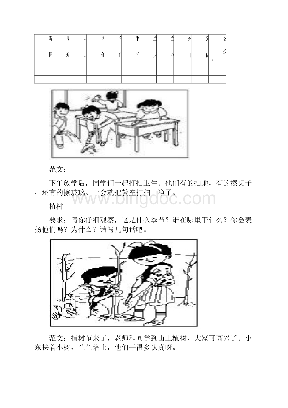 一年级看图写话图片及范文最新版实用新版教学文案Word文件下载.docx_第2页