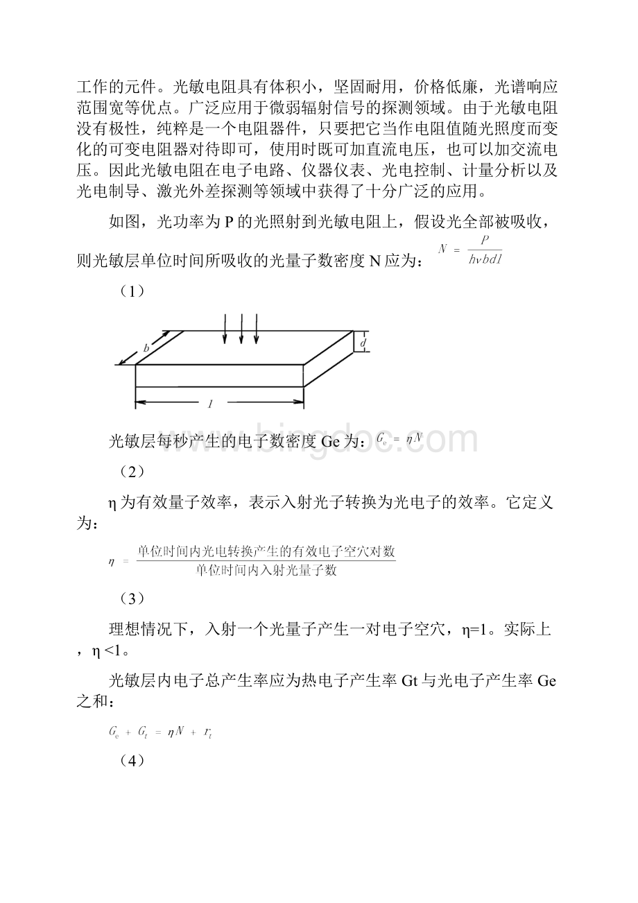 光电池光敏电阻光电二极管特性参数的测量.docx_第3页