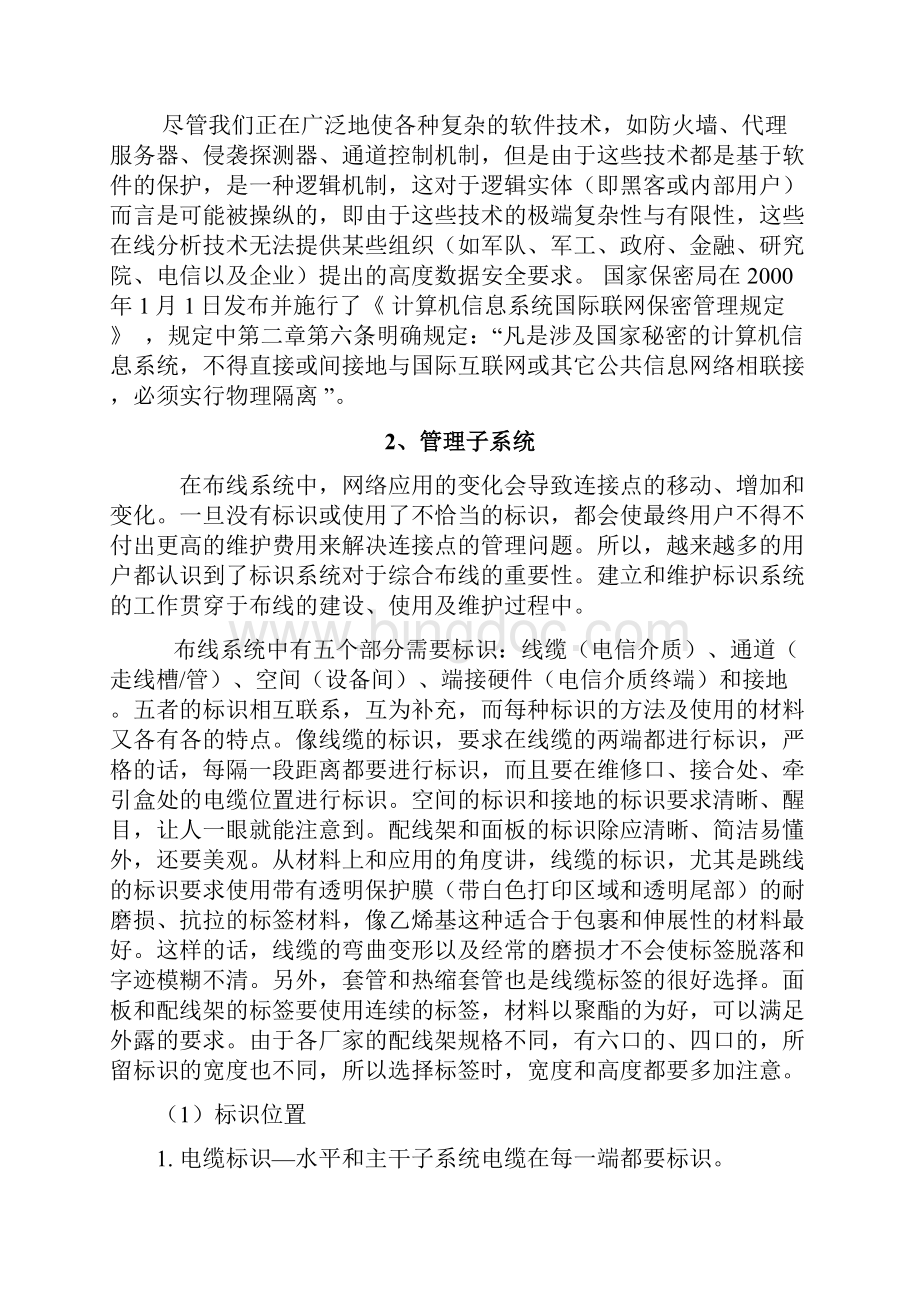 机关网络机房整改方案.docx_第3页