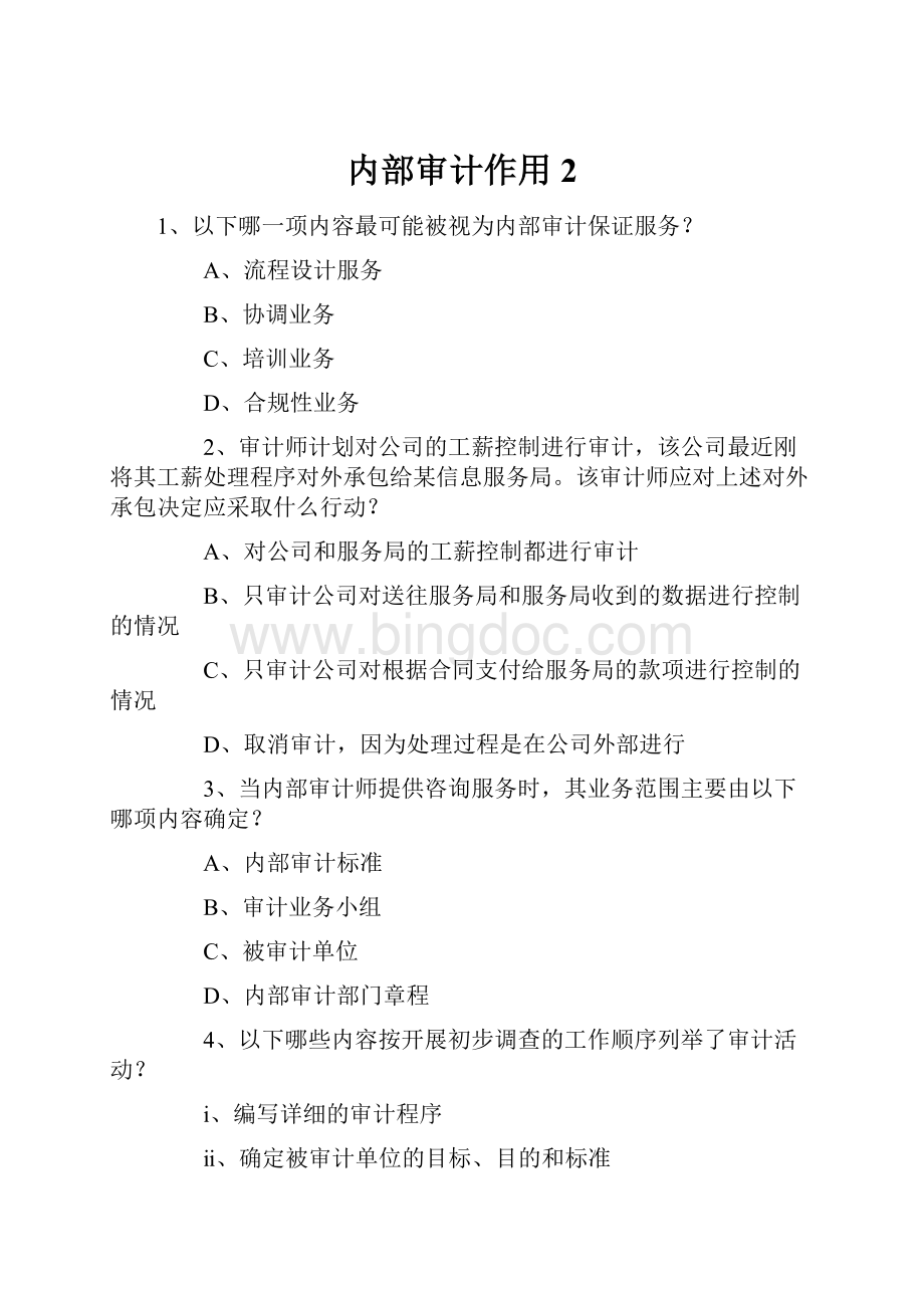 内部审计作用2文档格式.docx