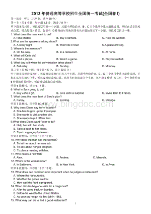 全国英语卷1附答案.doc