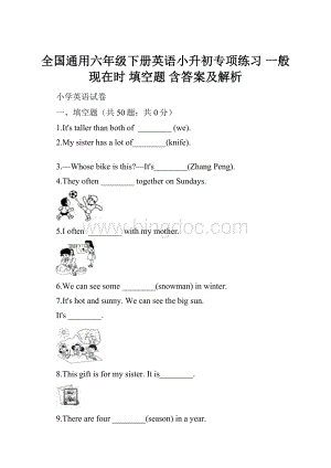 全国通用六年级下册英语小升初专项练习 一般现在时 填空题 含答案及解析Word格式.docx