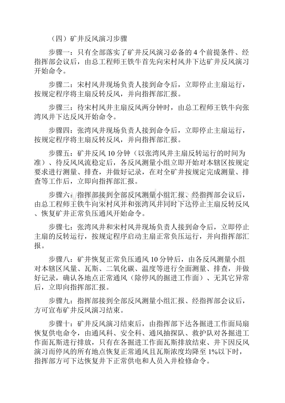 米村矿反风演习措施.docx_第3页