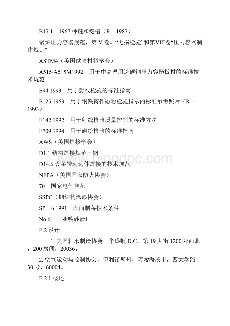 API STD 56019952nd中文附录E用于燃烧的加热器系统的离心通风机.docx_第3页