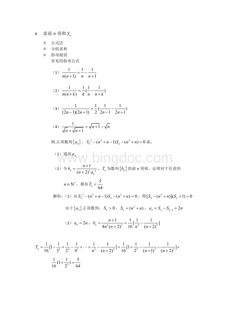 高中数学必修5数列知识点总结Word格式文档下载.docx_第3页