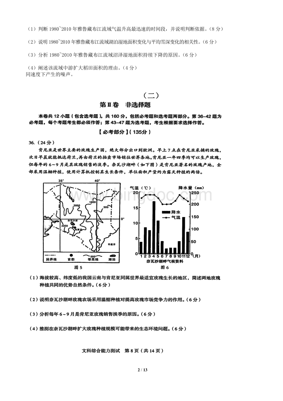 高三三模复习地理综合题练习Word文档格式.docx_第2页