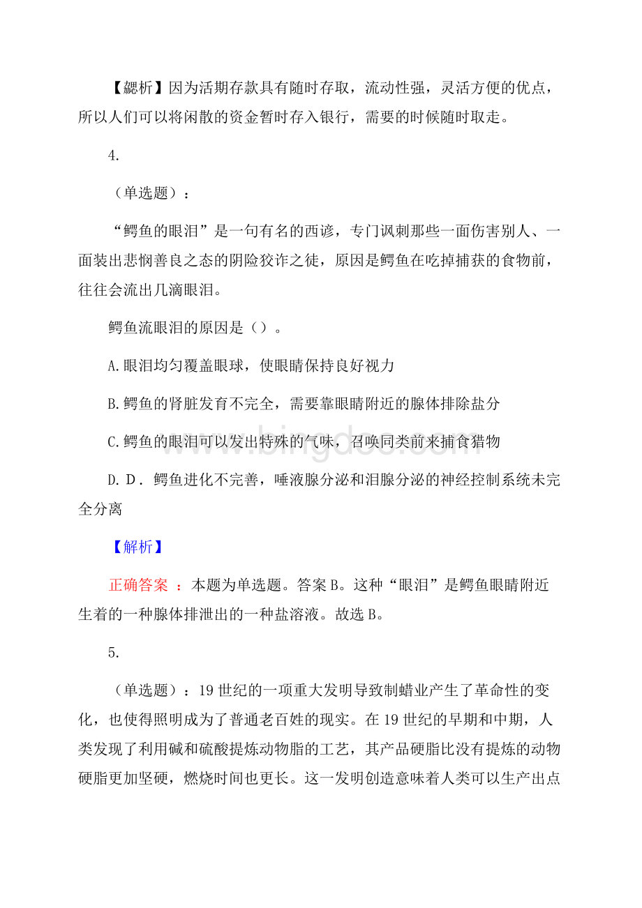 上海师范大学公开招聘考试预测题及解析(内含近年经典真题).docx_第3页