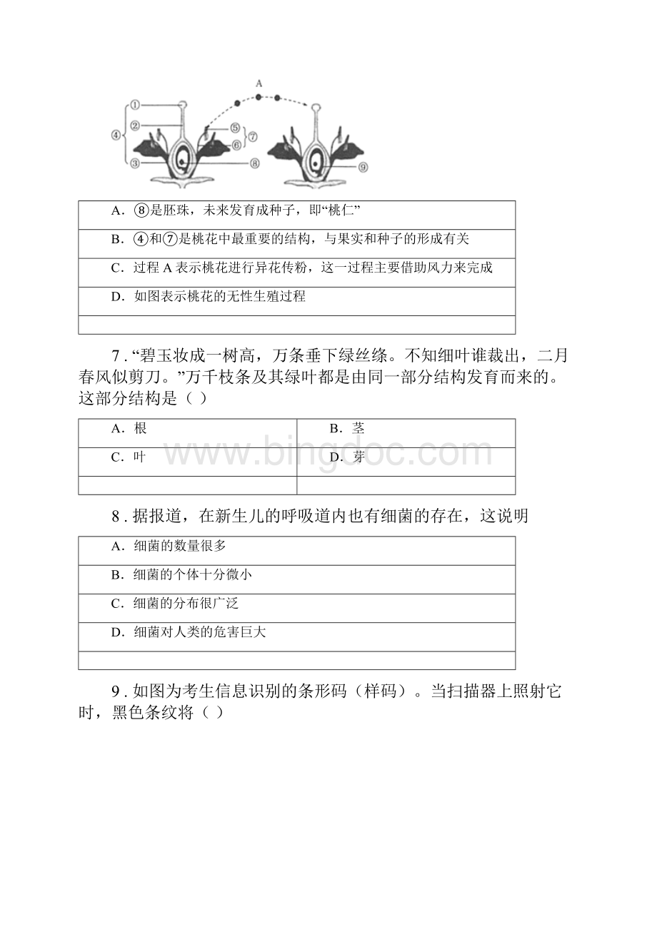 华东师大版春秋版七年级下学期期中考试科学试题D卷Word格式.docx_第3页