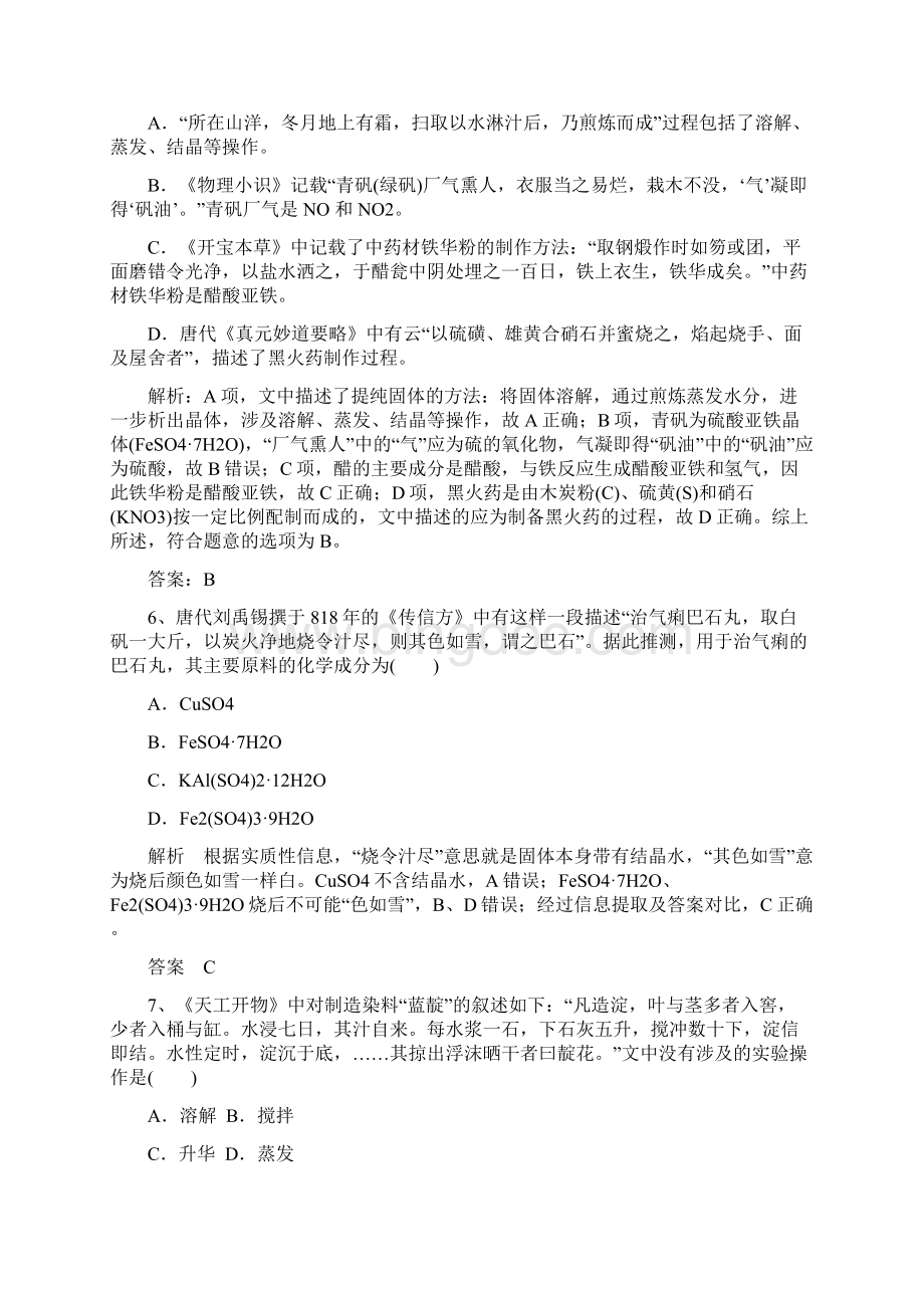 届高考化学人教一轮复习热点题型专练化学与传统文化.docx_第3页