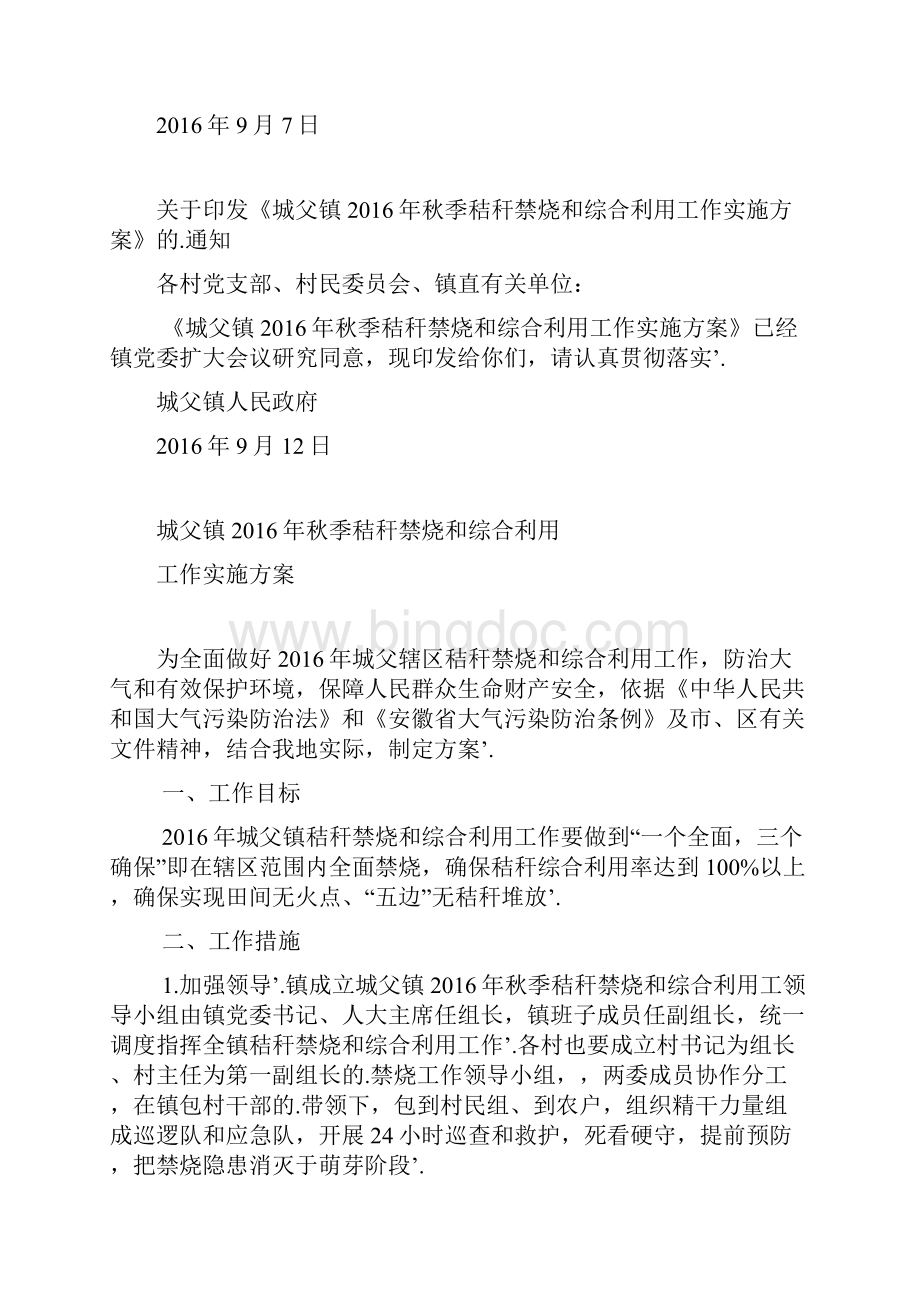 新编确认稿XX镇秋季秸秆禁烧和综合利用工作内容实施计划书Word下载.docx_第3页