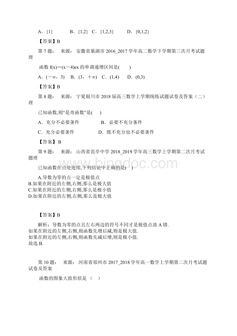 仙桃市沔城高级中学高考数学选择题专项训练一模.docx_第3页