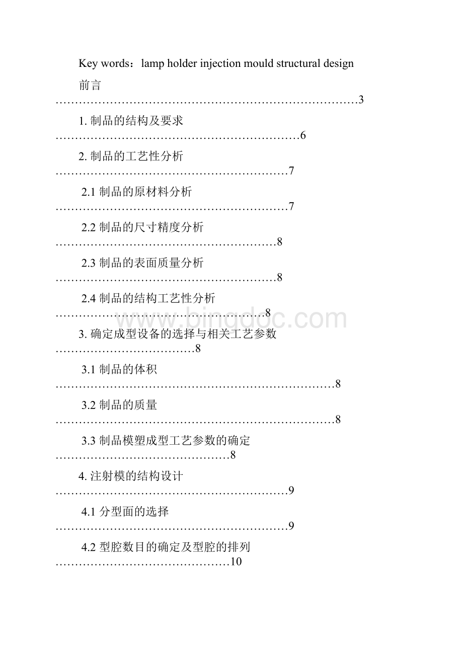 灯座注塑模具设计.docx_第2页