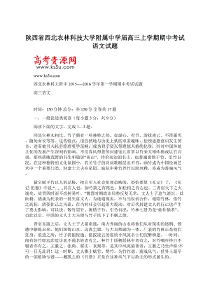 陕西省西北农林科技大学附属中学届高三上学期期中考试语文试题.docx