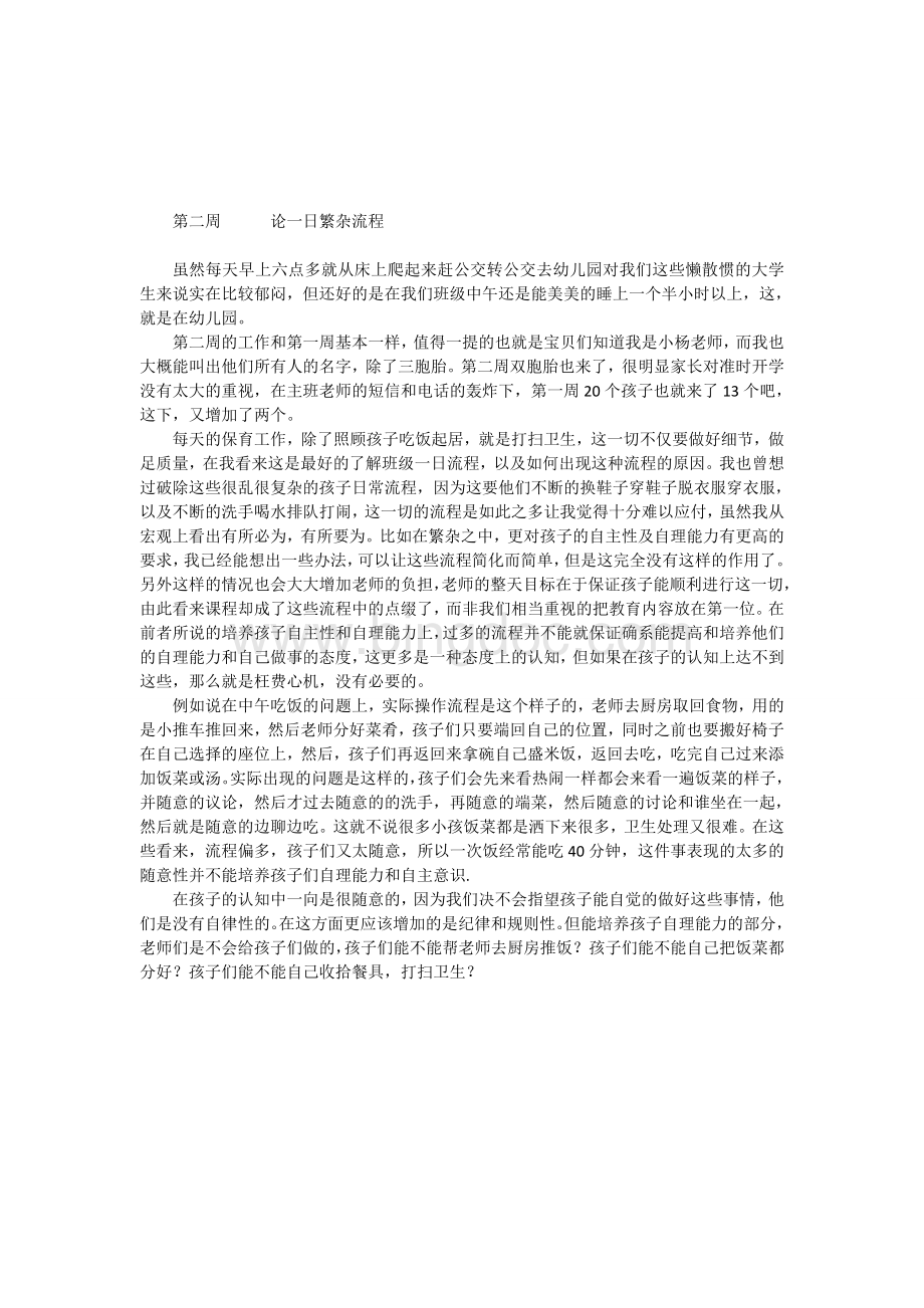 幼儿园教育实习工作周记Word格式文档下载.doc_第2页